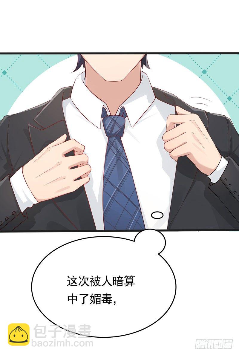 《天才双宝傲娇前妻抱回家》第1话 我把自己卖了 第31页