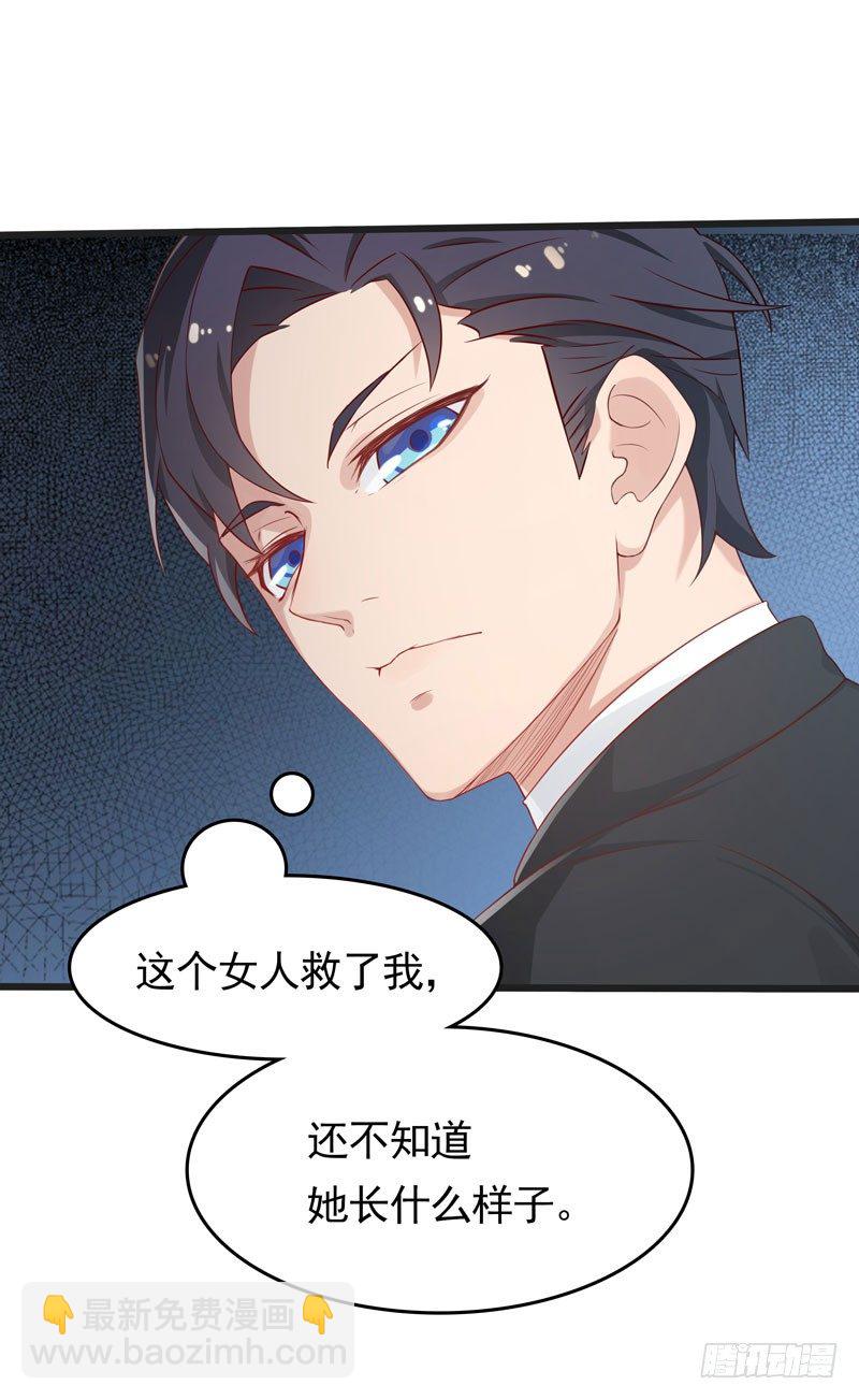 《天才双宝傲娇前妻抱回家》第1话 我把自己卖了 第32页