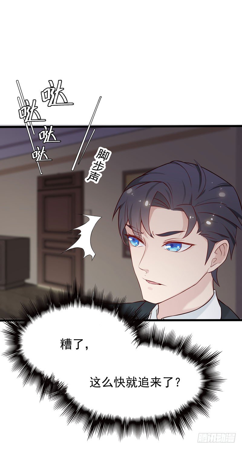 《天才双宝傲娇前妻抱回家》第1话 我把自己卖了 第33页
