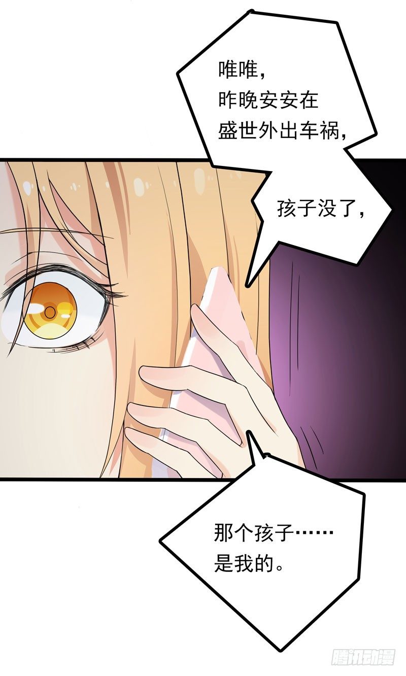 《天才双宝傲娇前妻抱回家》第1话 我把自己卖了 第48页