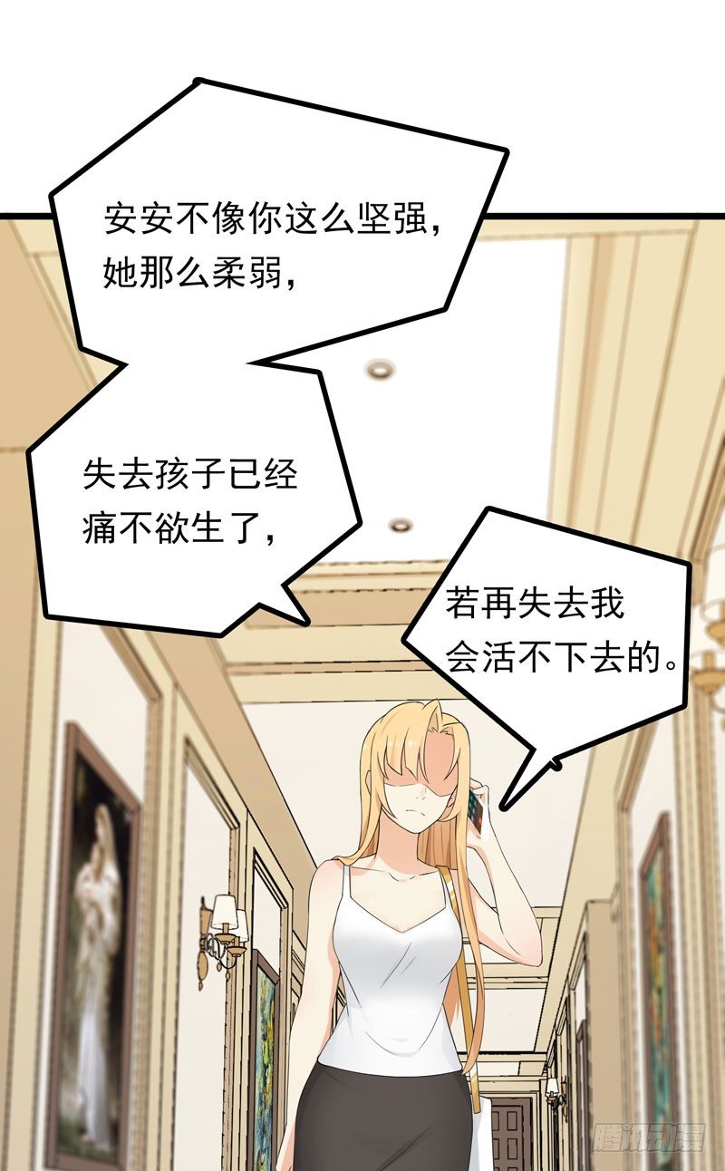 《天才双宝傲娇前妻抱回家》第1话 我把自己卖了 第49页