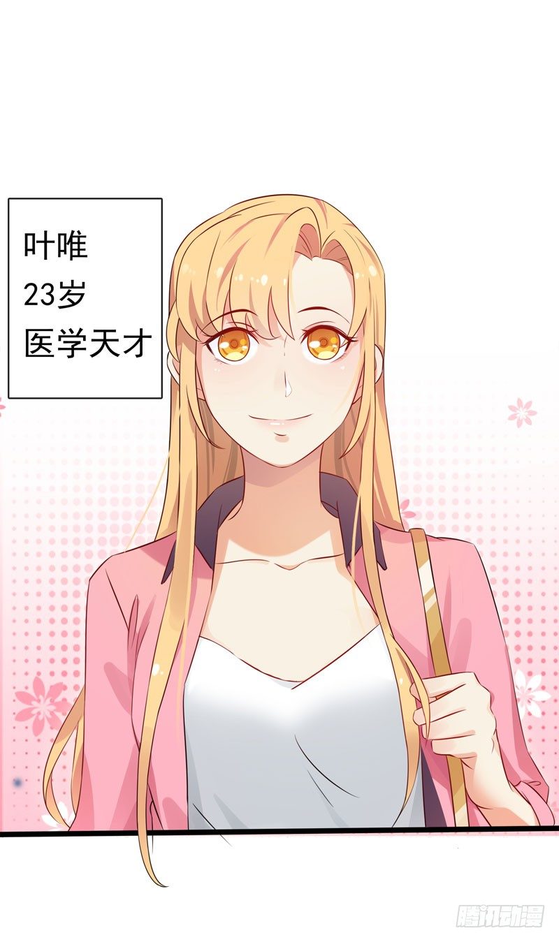 《天才双宝傲娇前妻抱回家》第1话 我把自己卖了 第6页