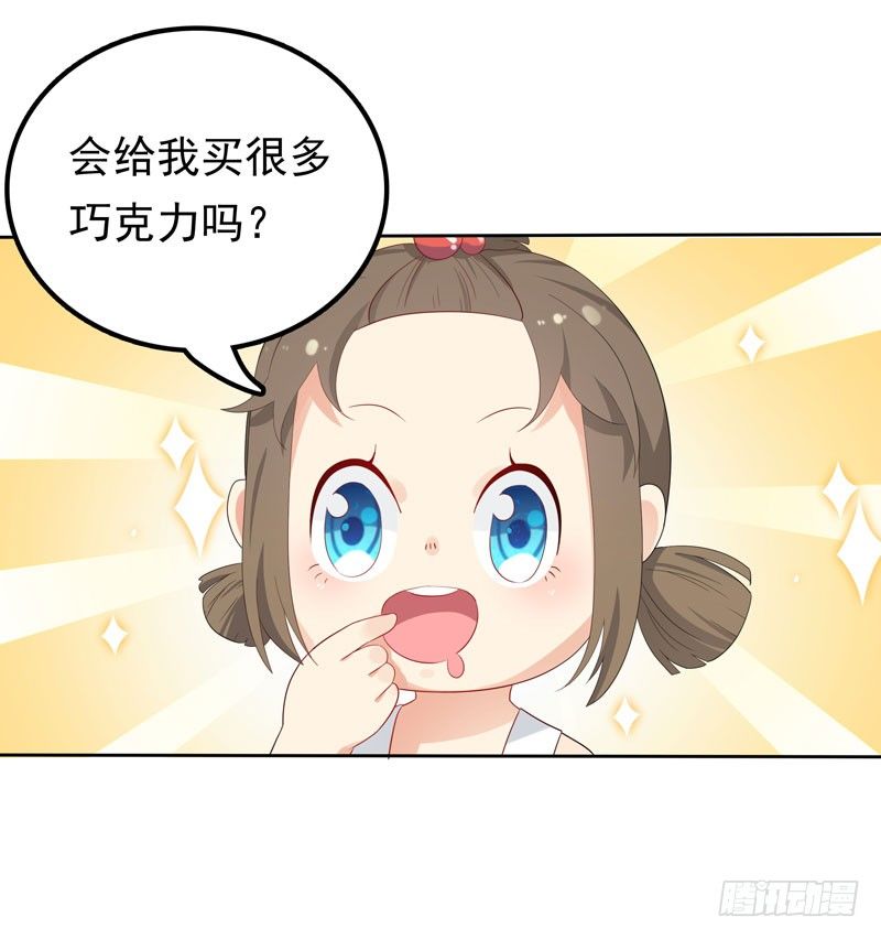 《天才双宝傲娇前妻抱回家》第6话 小舅舅 第19页