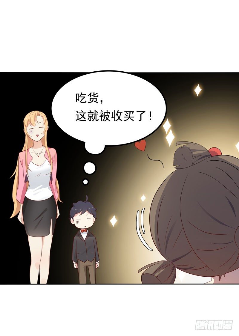 《天才双宝傲娇前妻抱回家》第6话 小舅舅 第22页