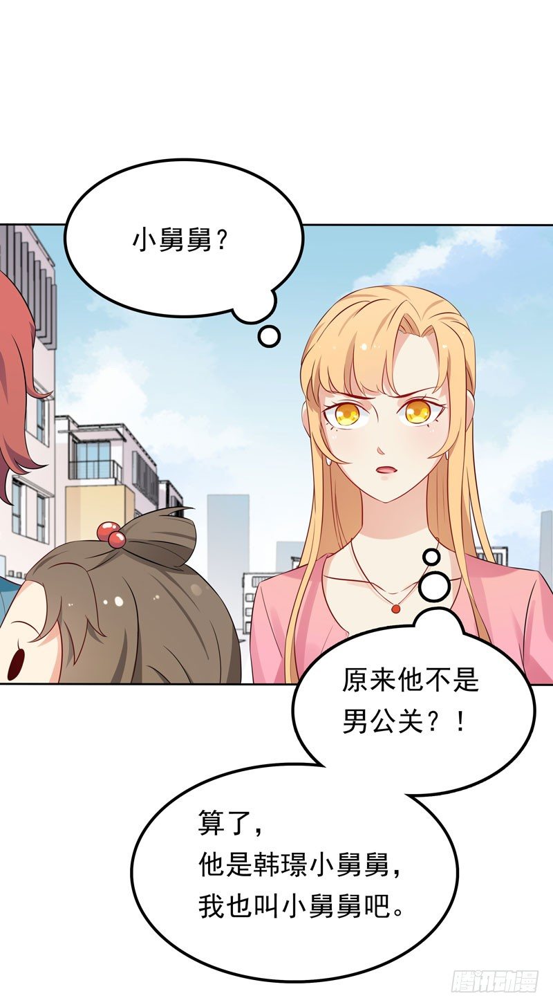 《天才双宝傲娇前妻抱回家》第6话 小舅舅 第25页