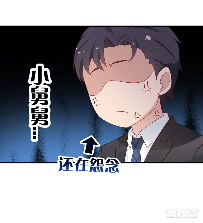 《天才双宝傲娇前妻抱回家》第6话 小舅舅 第30页