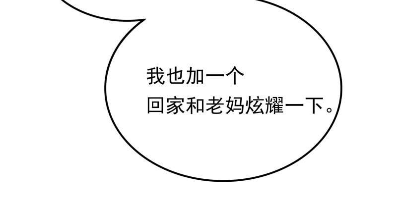 《天才双宝傲娇前妻抱回家》第6话 小舅舅 第37页