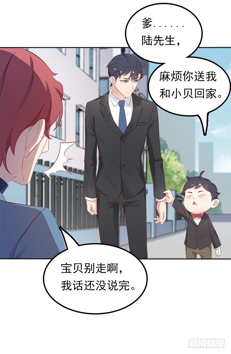 《天才双宝傲娇前妻抱回家》第5话 老大 第22页