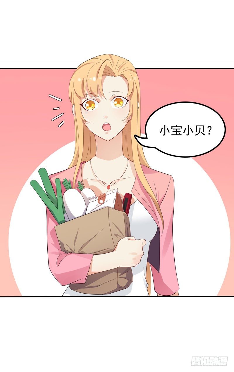 《天才双宝傲娇前妻抱回家》第5话 老大 第35页