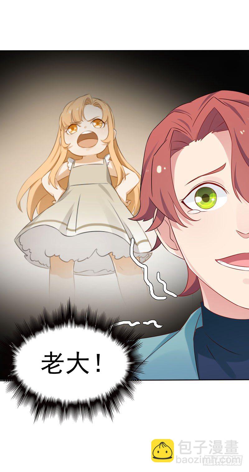 《天才双宝傲娇前妻抱回家》第5话 老大 第39页