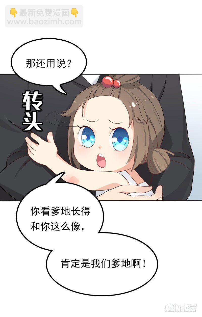 《天才双宝傲娇前妻抱回家》第5话 老大 第6页