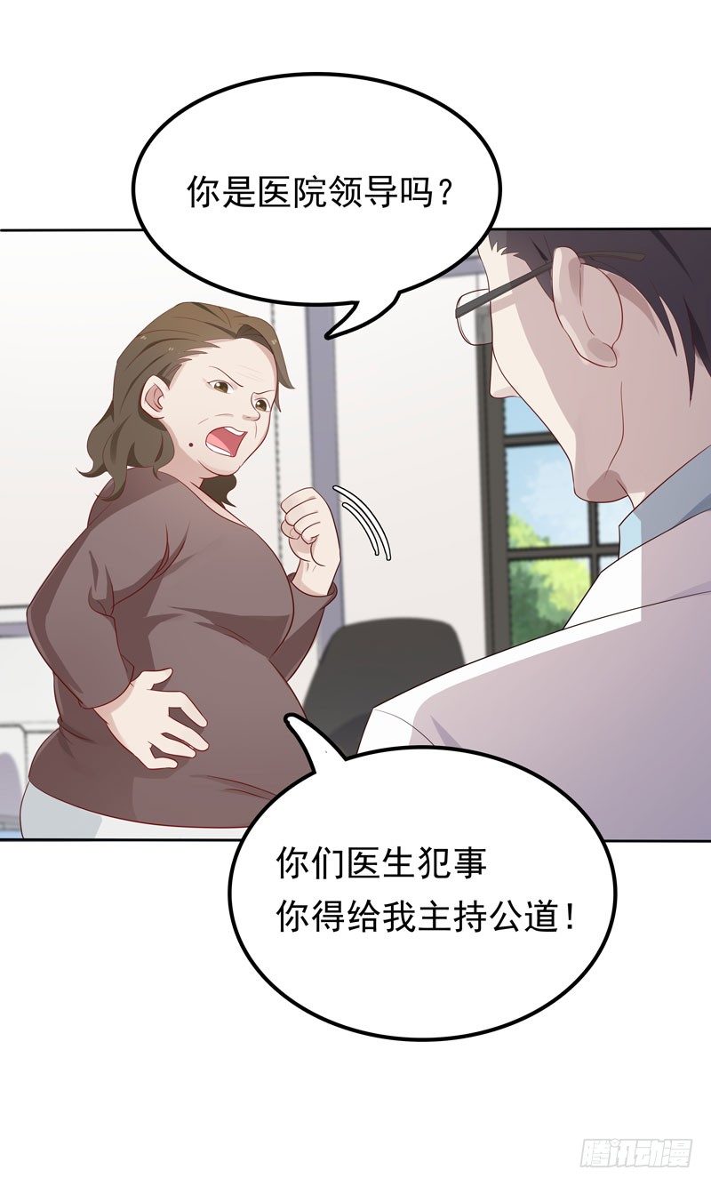 《天才双宝傲娇前妻抱回家》第7话 三人伴虎 第32页