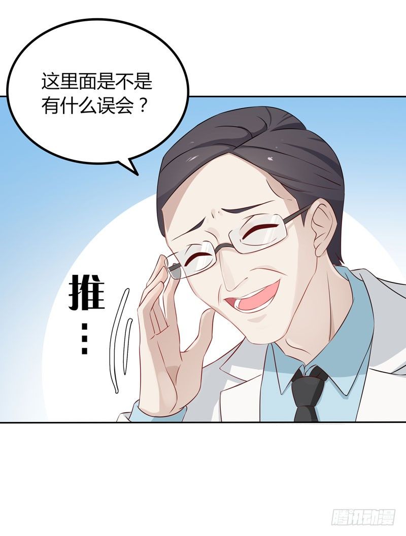 《天才双宝傲娇前妻抱回家》第7话 三人伴虎 第33页