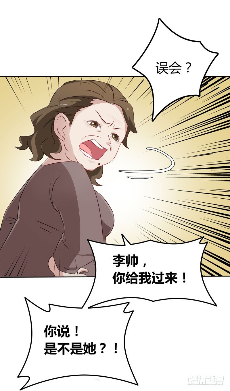 《天才双宝傲娇前妻抱回家》第7话 三人伴虎 第34页