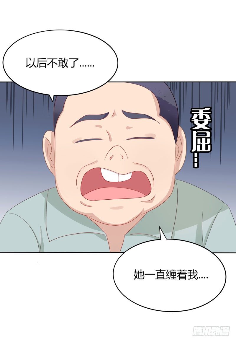 《天才双宝傲娇前妻抱回家》第7话 三人伴虎 第36页