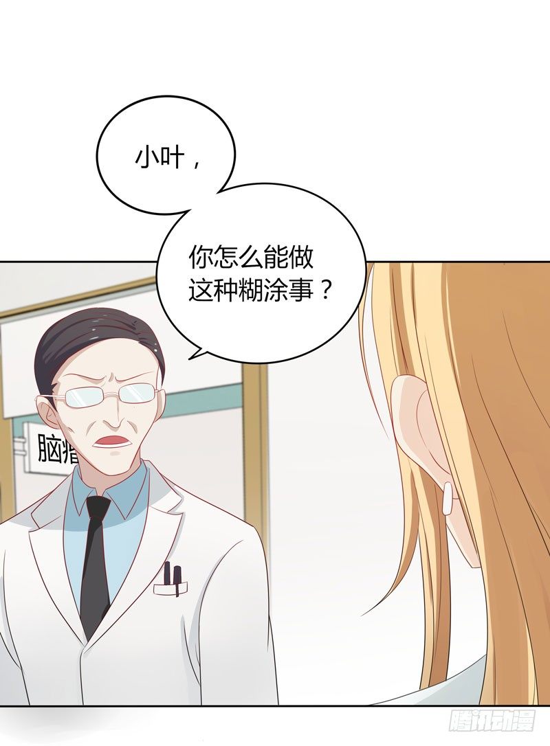 《天才双宝傲娇前妻抱回家》第7话 三人伴虎 第39页