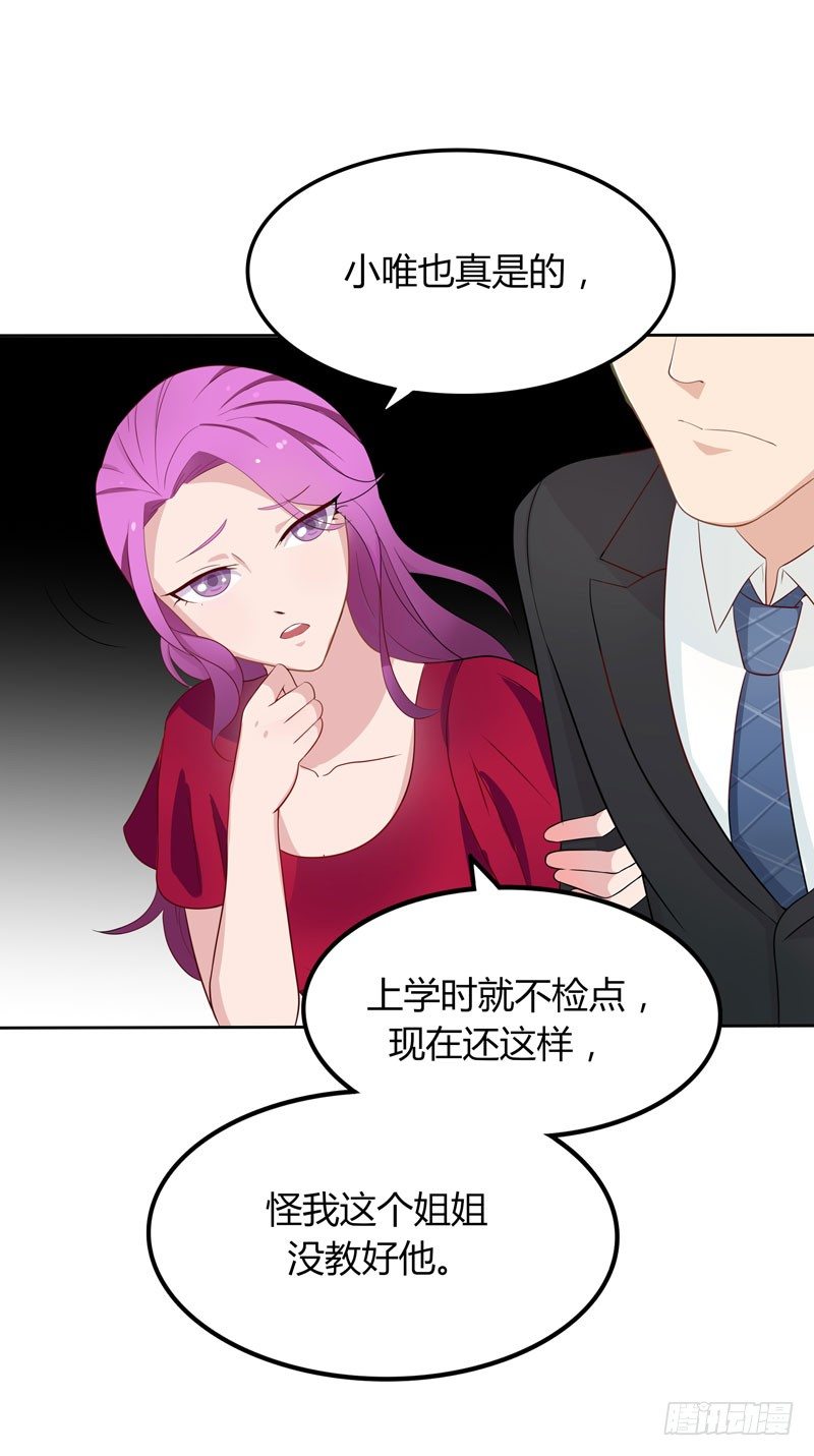 《天才双宝傲娇前妻抱回家》第7话 三人伴虎 第45页