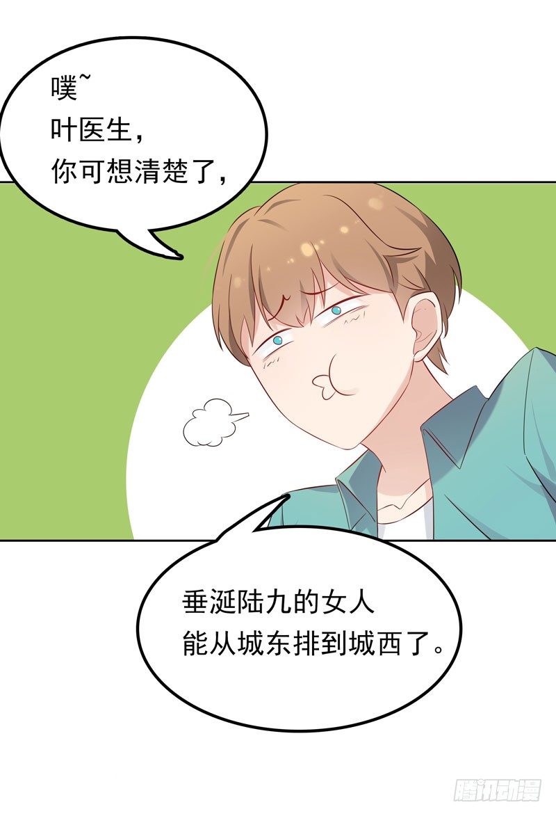 《天才双宝傲娇前妻抱回家》第4话 50%爹地 第12页