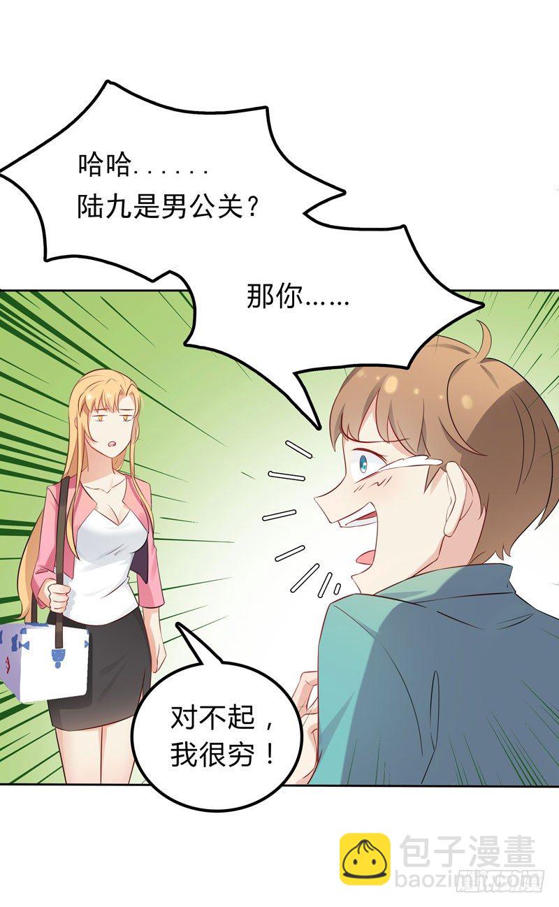 《天才双宝傲娇前妻抱回家》第4话 50%爹地 第15页
