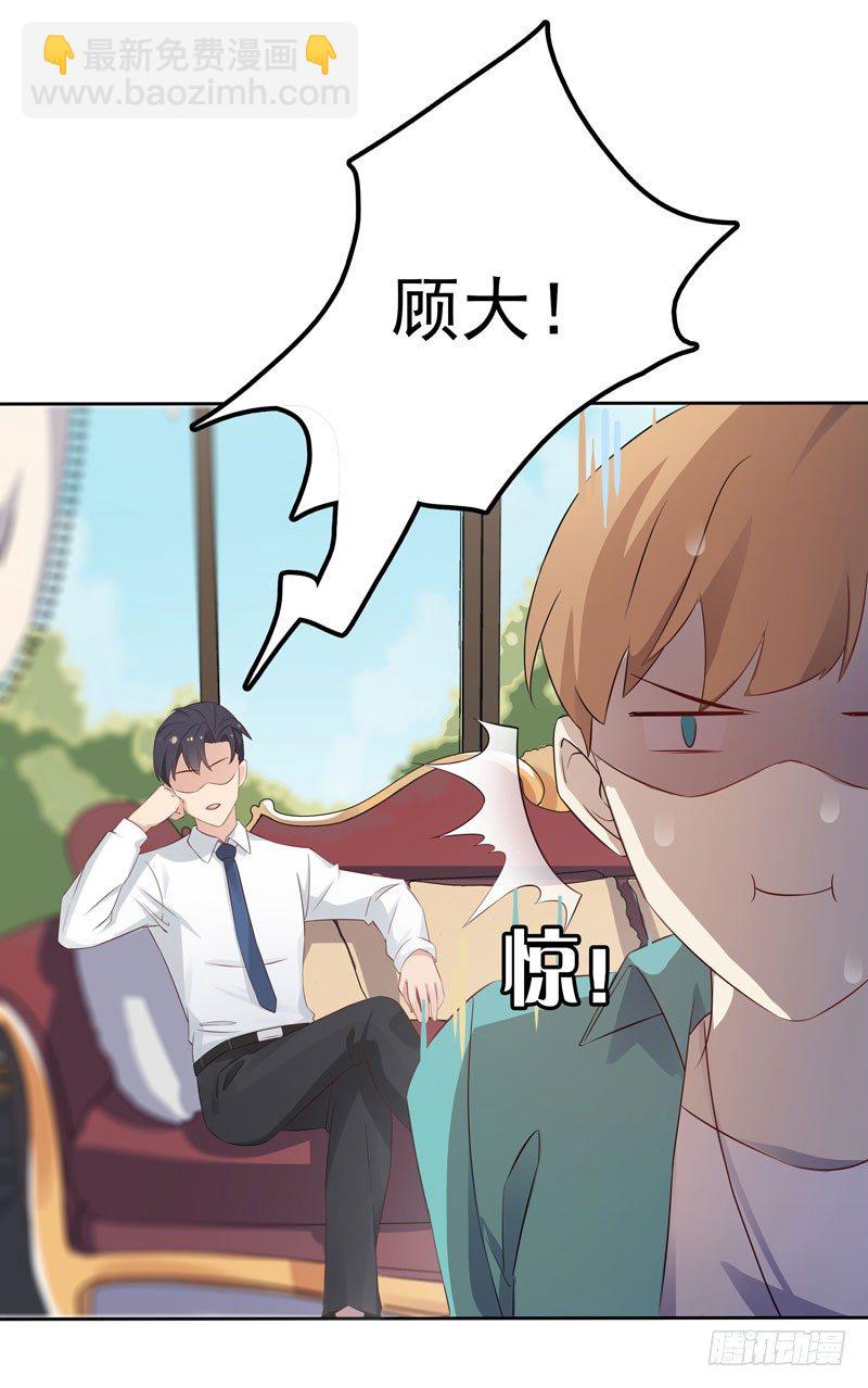 《天才双宝傲娇前妻抱回家》第4话 50%爹地 第19页