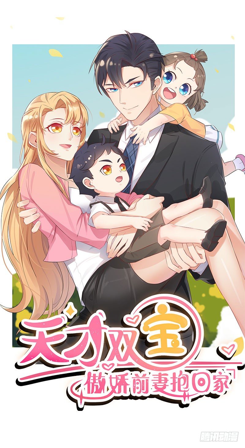 《天才双宝傲娇前妻抱回家》第4话 50%爹地 第1页
