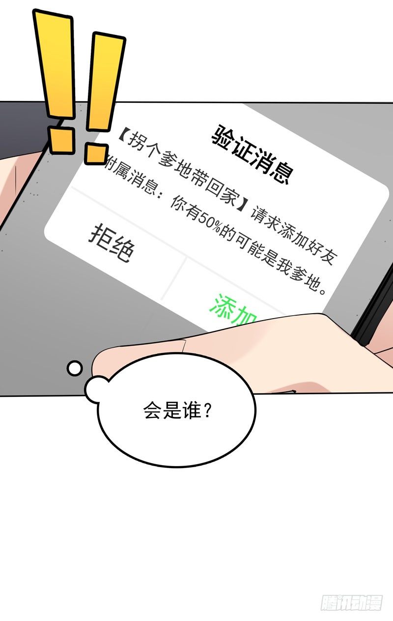 《天才双宝傲娇前妻抱回家》第4话 50%爹地 第25页