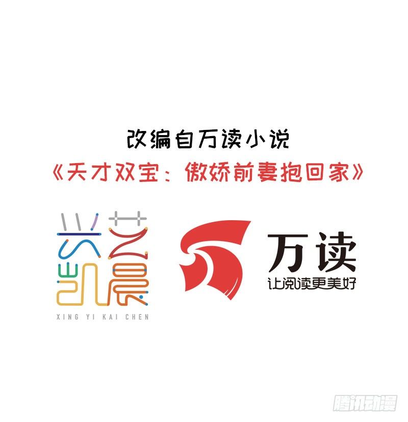 《天才双宝傲娇前妻抱回家》第4话 50%爹地 第2页