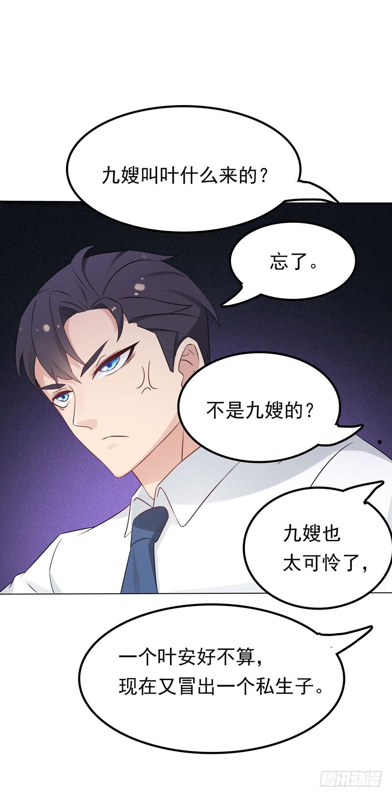 《天才双宝傲娇前妻抱回家》第4话 50%爹地 第32页