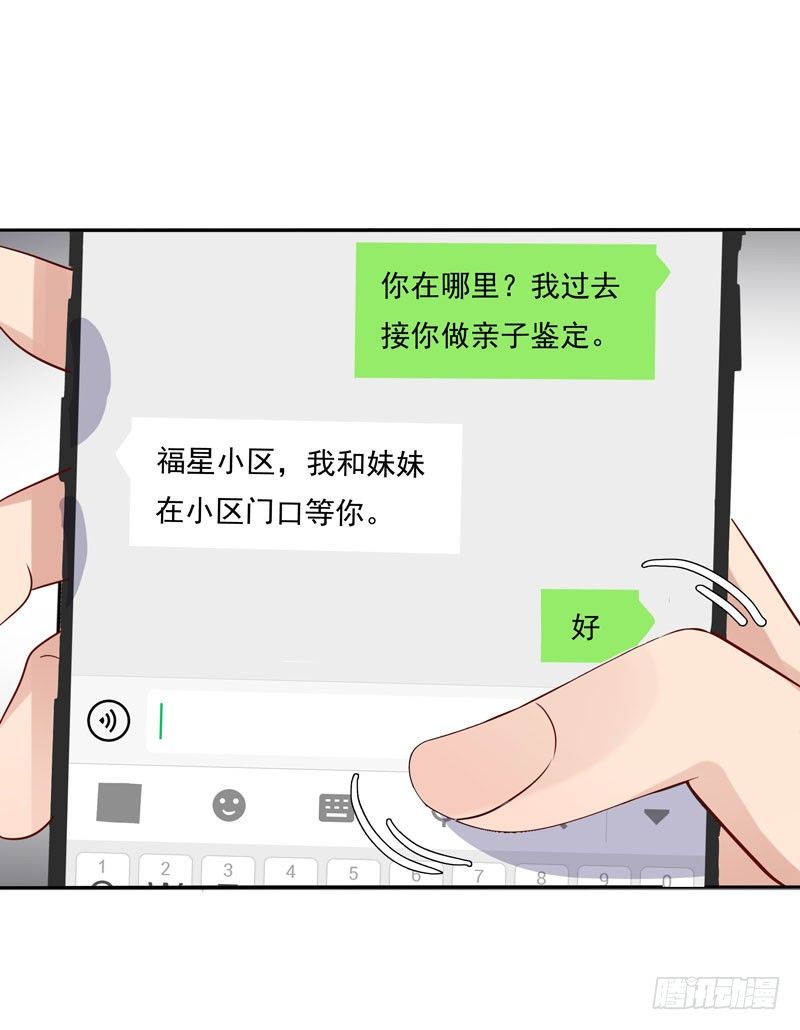 《天才双宝傲娇前妻抱回家》第4话 50%爹地 第34页
