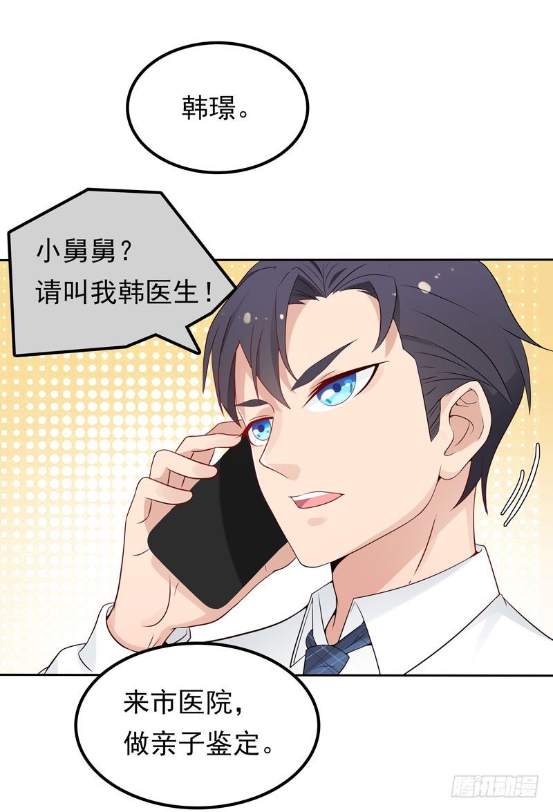 《天才双宝傲娇前妻抱回家》第4话 50%爹地 第35页