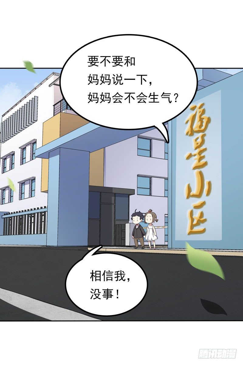 《天才双宝傲娇前妻抱回家》第4话 50%爹地 第37页