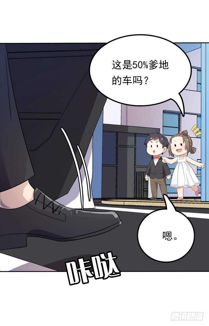 《天才双宝傲娇前妻抱回家》第4话 50%爹地 第41页