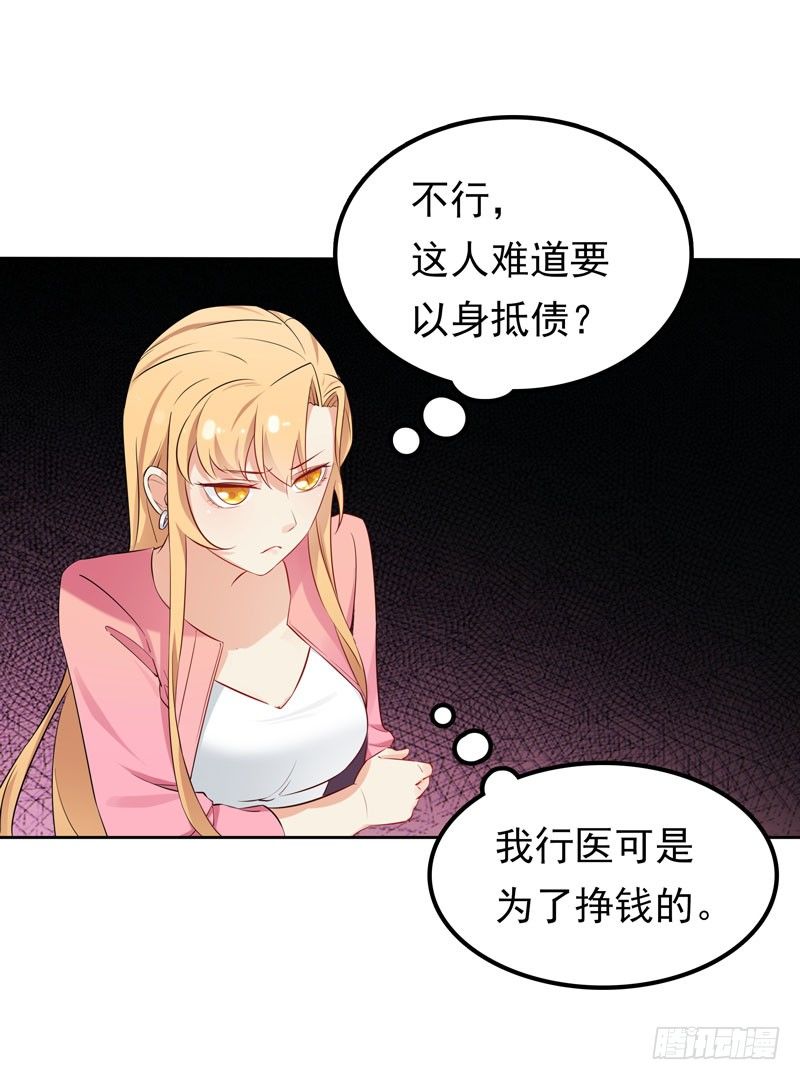 《天才双宝傲娇前妻抱回家》第4话 50%爹地 第9页