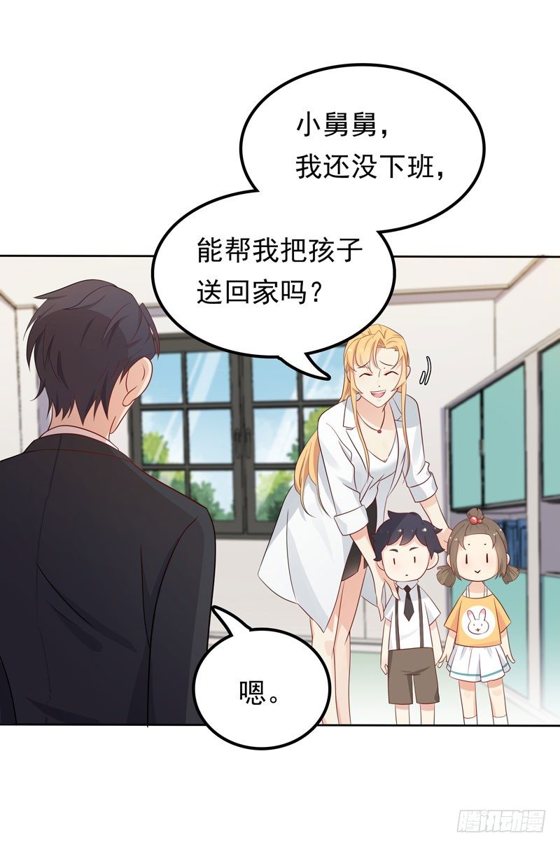 《天才双宝傲娇前妻抱回家》第9话 三个炸弹 第25页