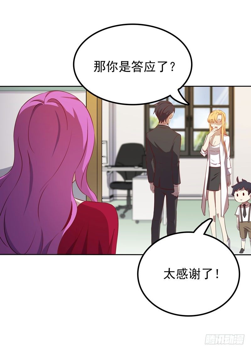 《天才双宝傲娇前妻抱回家》第9话 三个炸弹 第26页