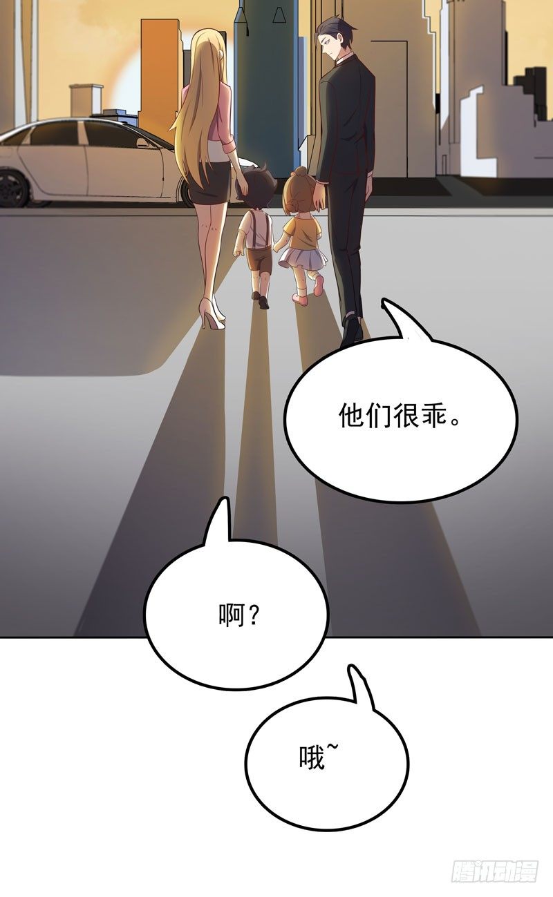 《天才双宝傲娇前妻抱回家》第9话 三个炸弹 第39页