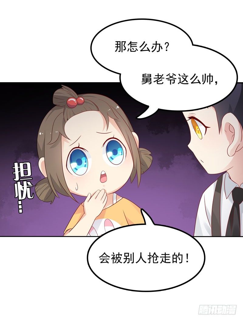 《天才双宝傲娇前妻抱回家》第9话 三个炸弹 第41页