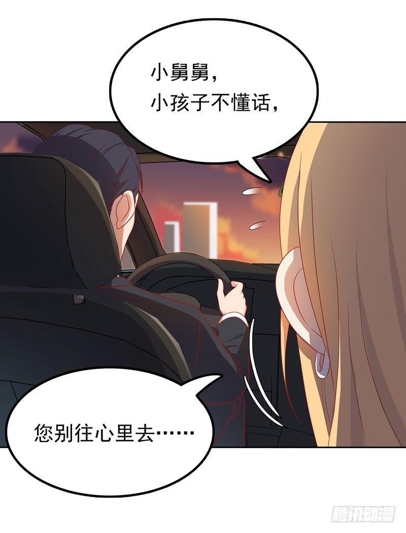 《天才双宝傲娇前妻抱回家》第9话 三个炸弹 第43页