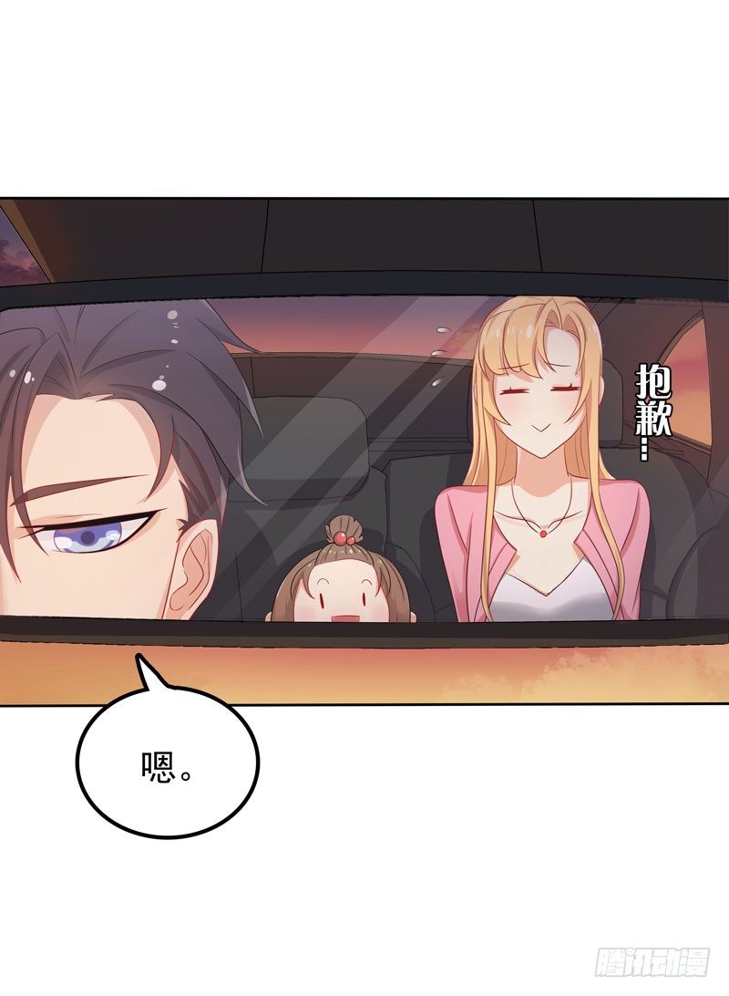 《天才双宝傲娇前妻抱回家》第9话 三个炸弹 第44页