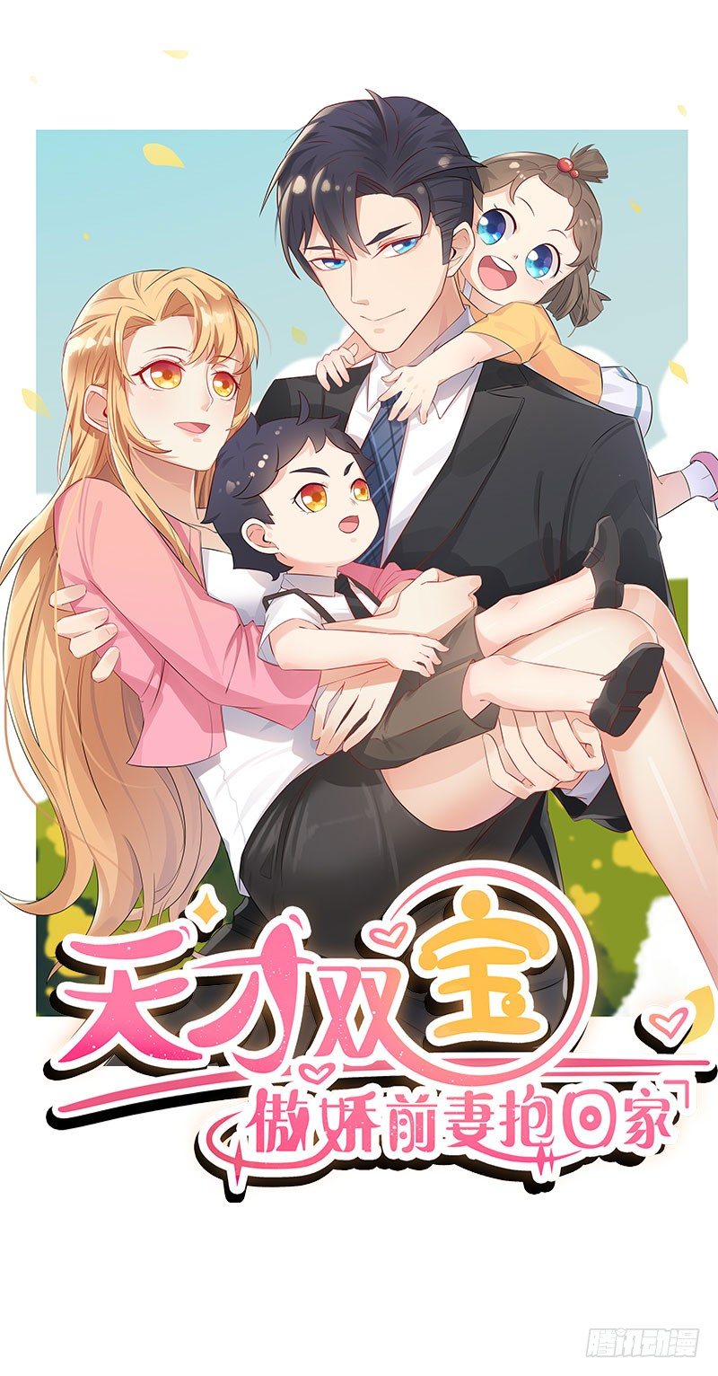 《天才双宝傲娇前妻抱回家》第8话 陆韩 第1页