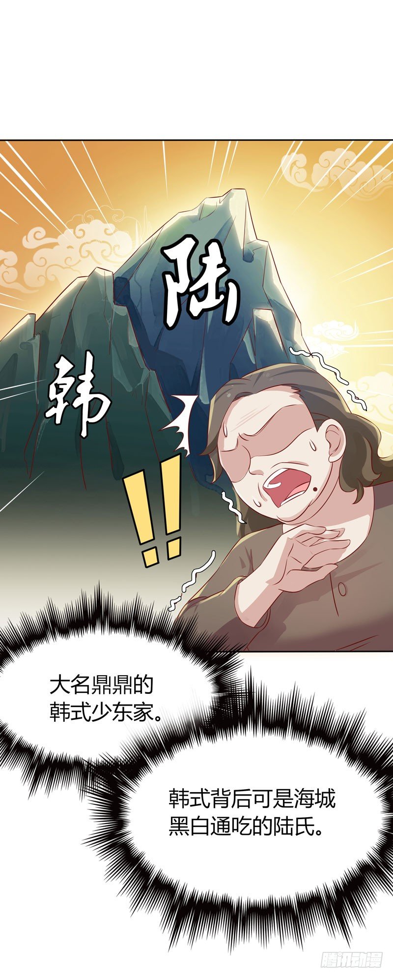 《天才双宝傲娇前妻抱回家》第8话 陆韩 第28页