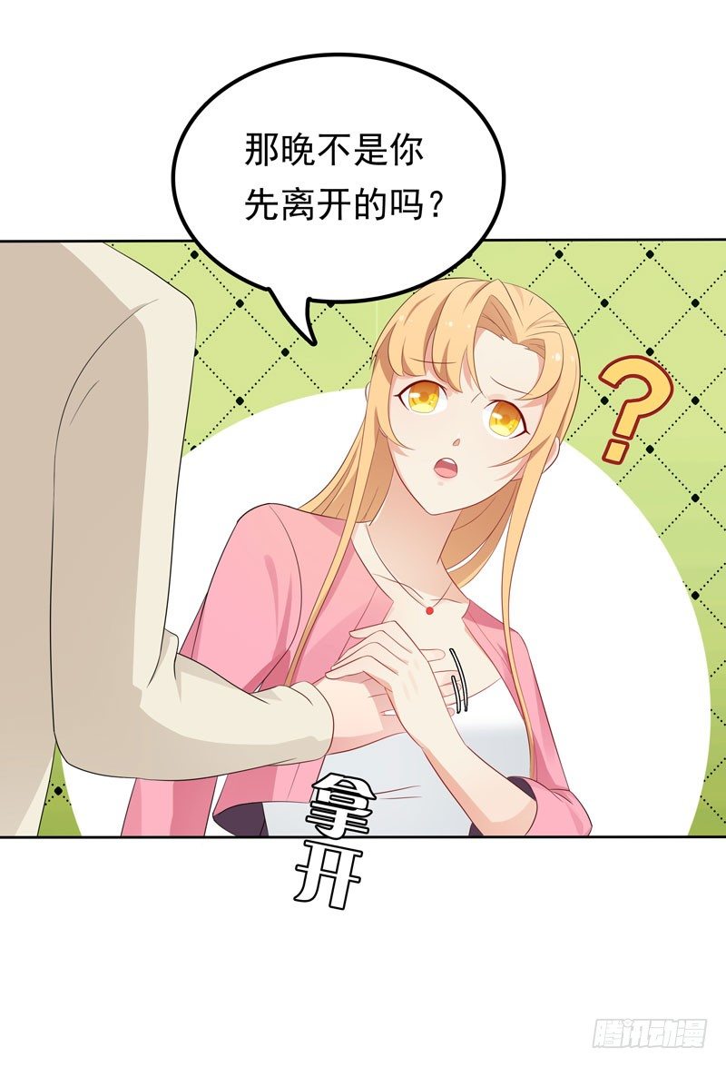 《天才双宝傲娇前妻抱回家》第11话 阴差阳错 第13页