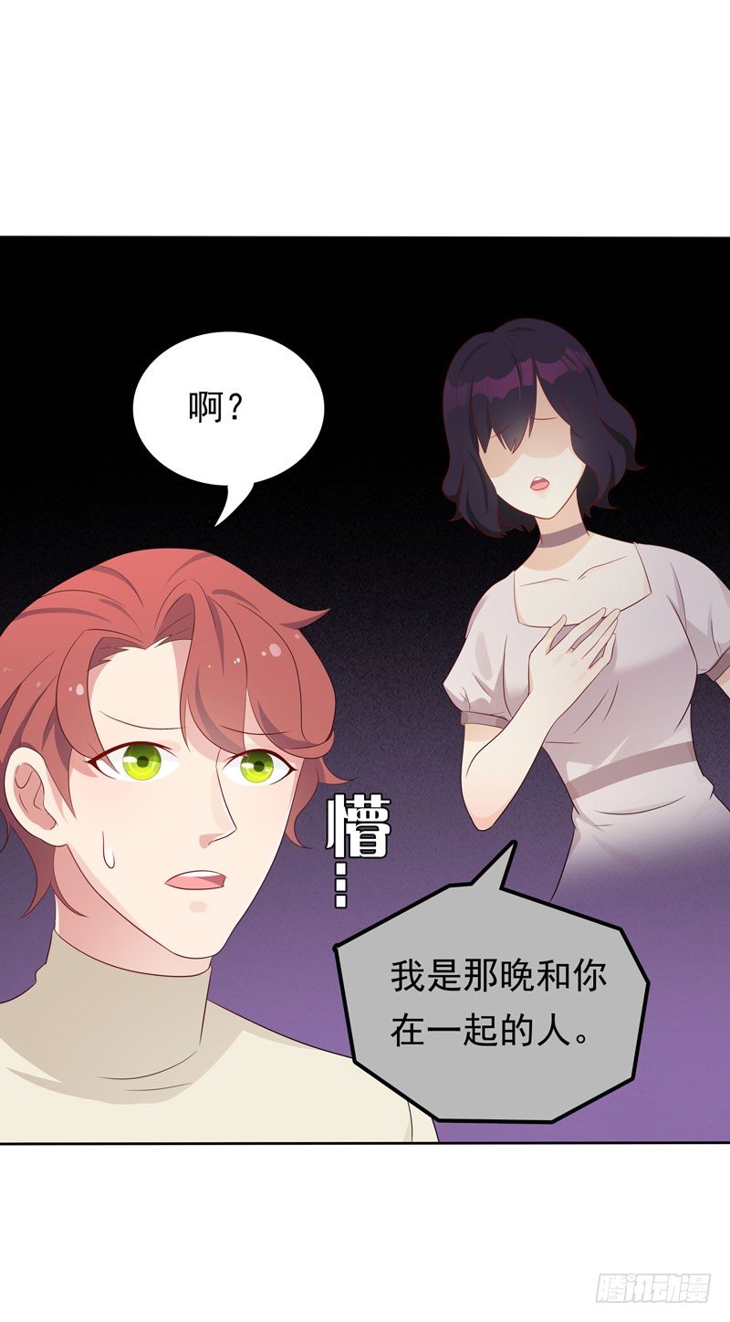 《天才双宝傲娇前妻抱回家》第11话 阴差阳错 第14页
