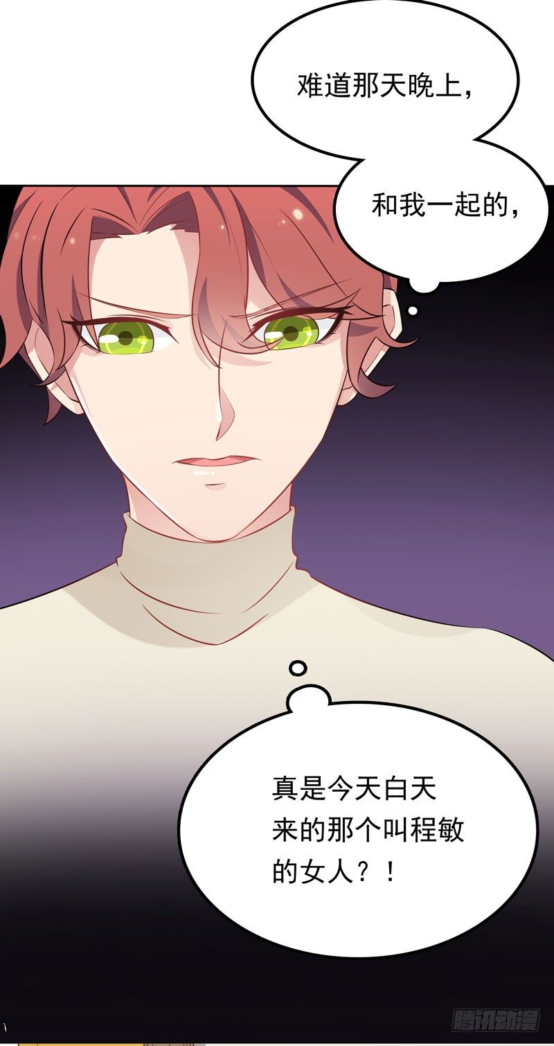 《天才双宝傲娇前妻抱回家》第11话 阴差阳错 第15页