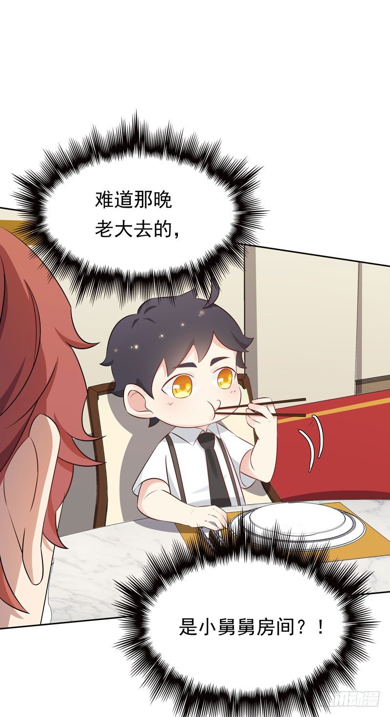 《天才双宝傲娇前妻抱回家》第11话 阴差阳错 第17页