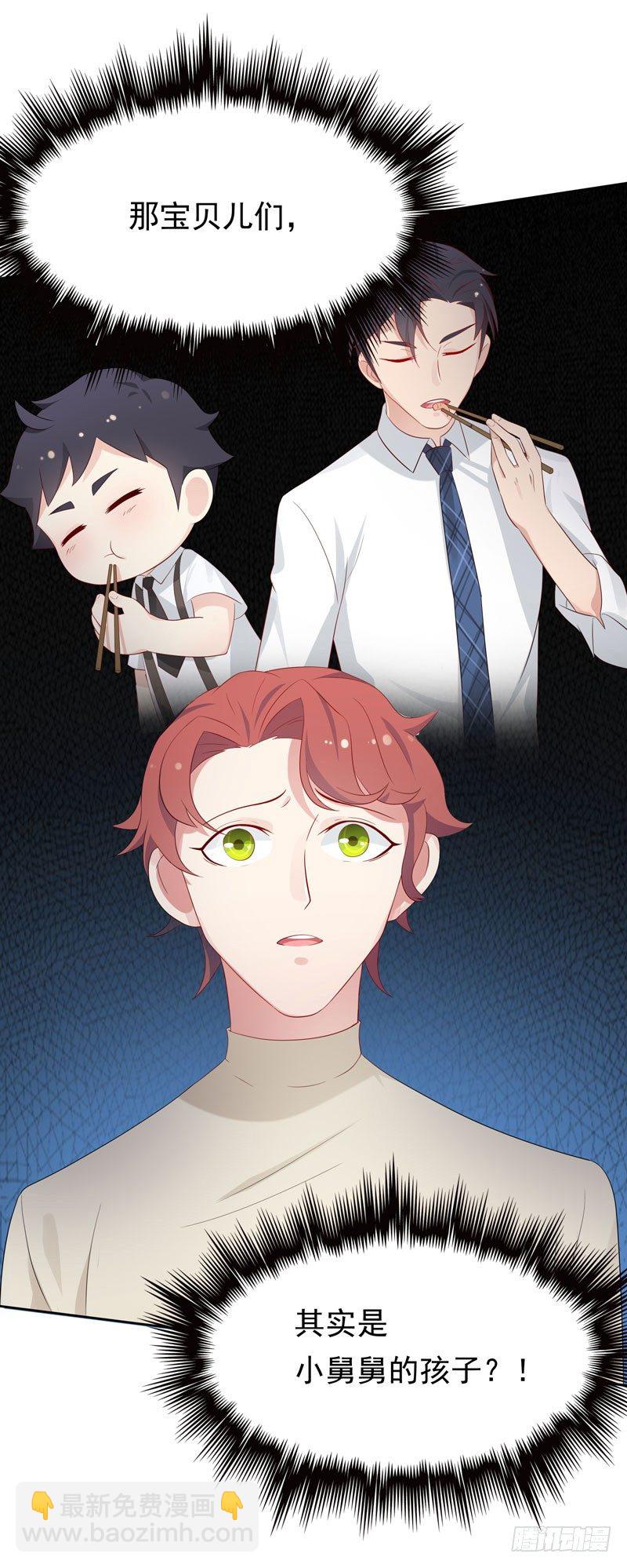 《天才双宝傲娇前妻抱回家》第11话 阴差阳错 第18页