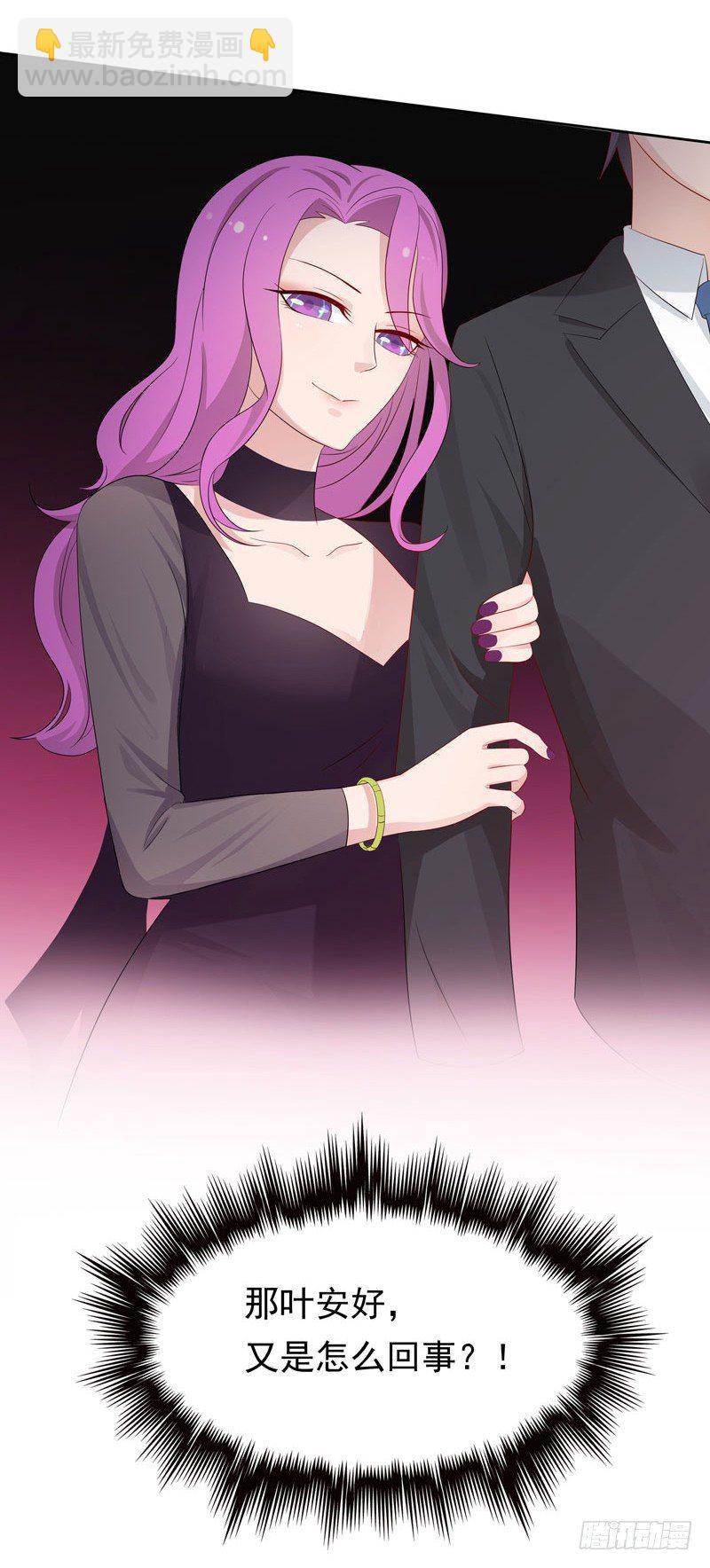 《天才双宝傲娇前妻抱回家》第11话 阴差阳错 第19页