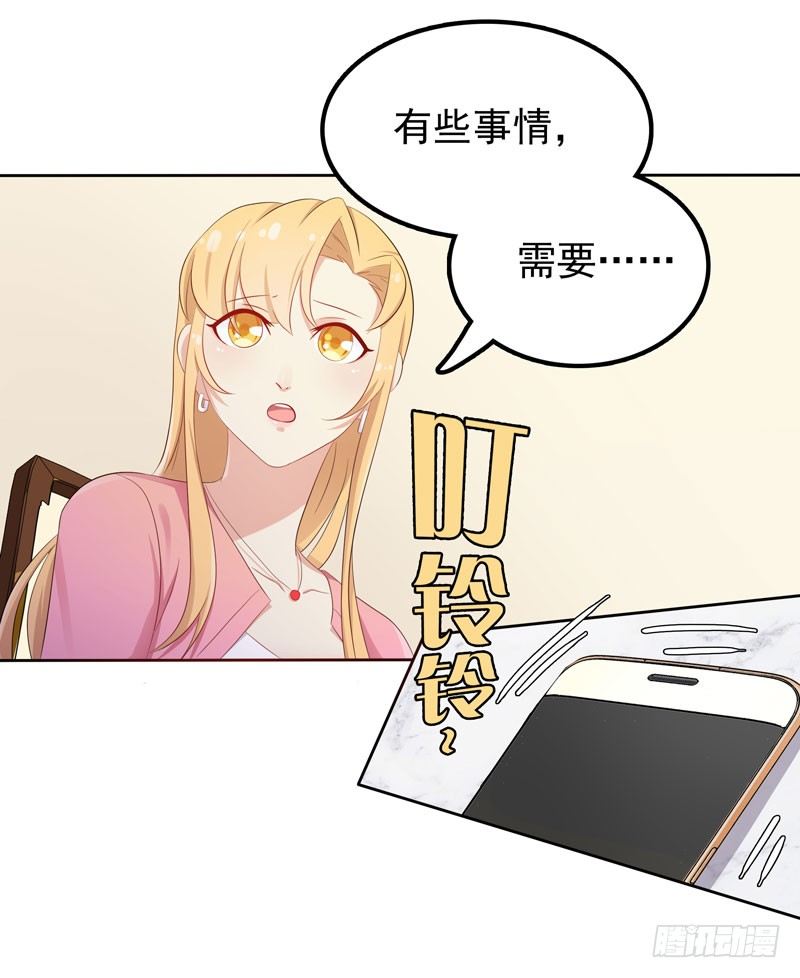 《天才双宝傲娇前妻抱回家》第11话 阴差阳错 第24页
