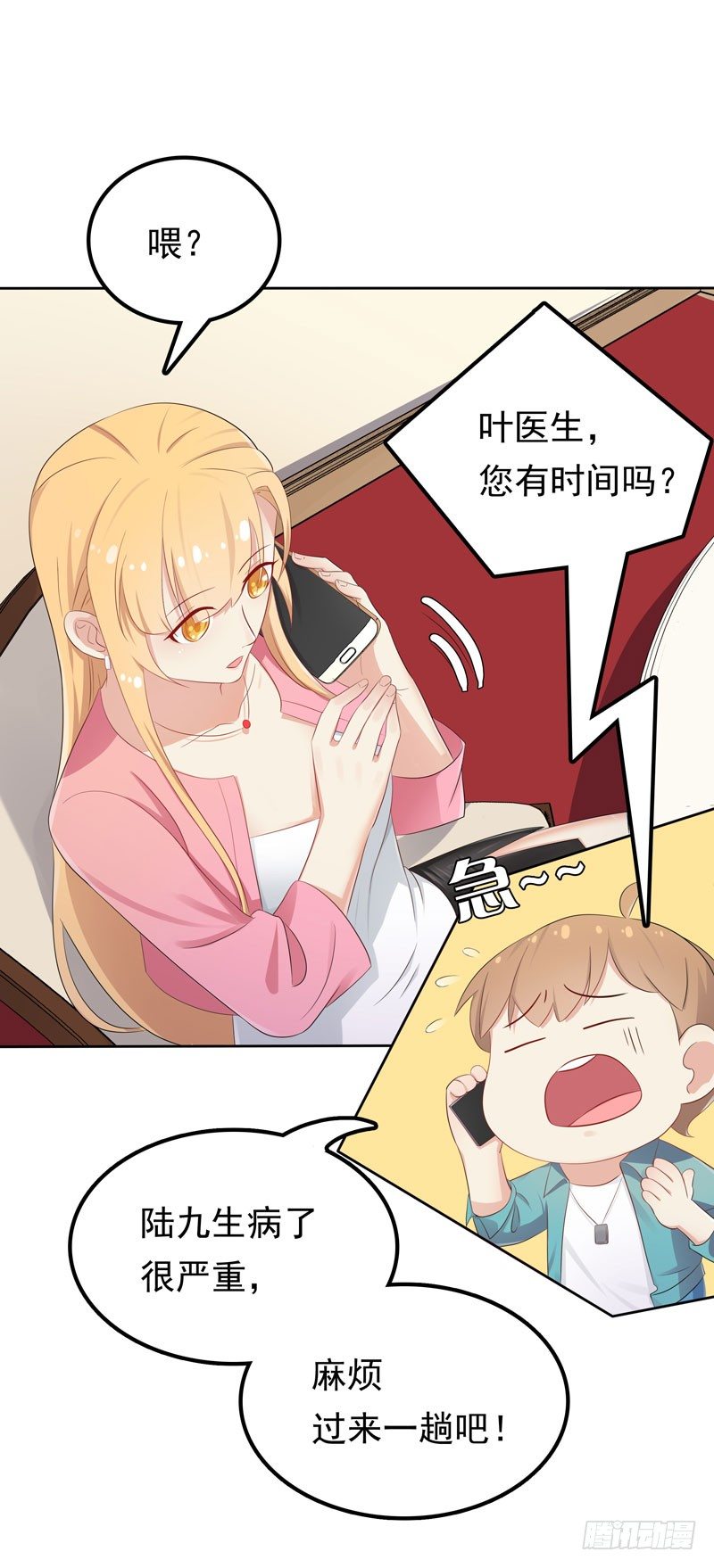 《天才双宝傲娇前妻抱回家》第11话 阴差阳错 第26页