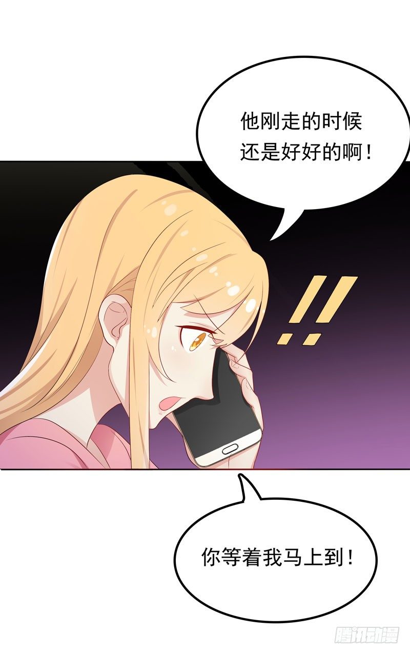 《天才双宝傲娇前妻抱回家》第11话 阴差阳错 第27页